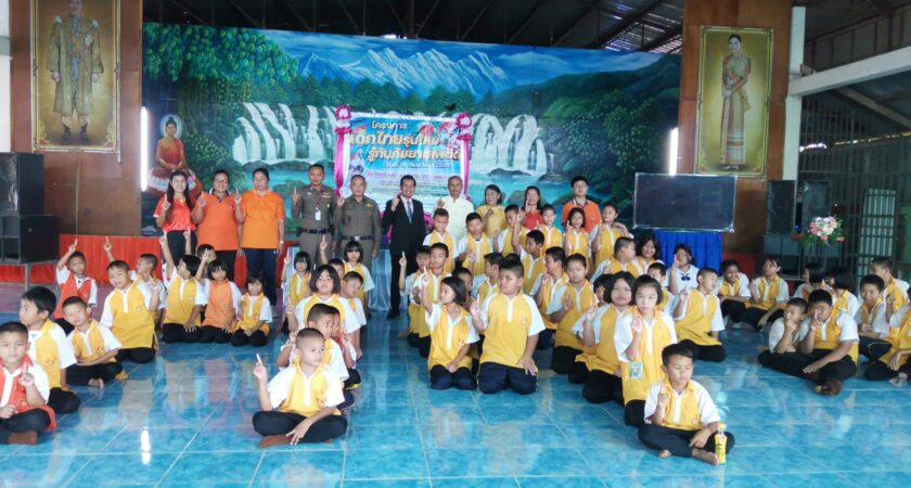 โครงการเด็กไทยรุ่นใหม่ รู้ทันภัยยาเสพติด